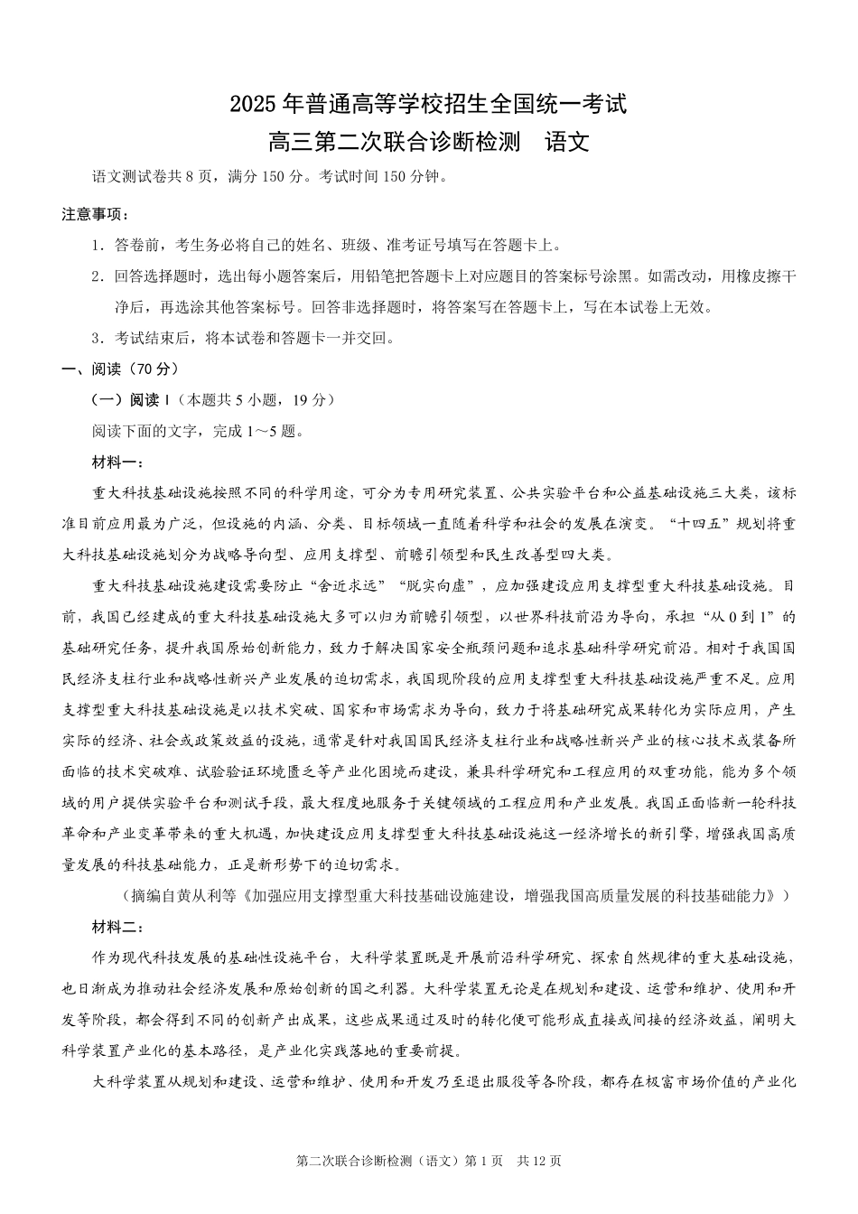重庆市2025年普通高等学校招生全国统一考试（康德二诊）语文试题.pdf_第1页