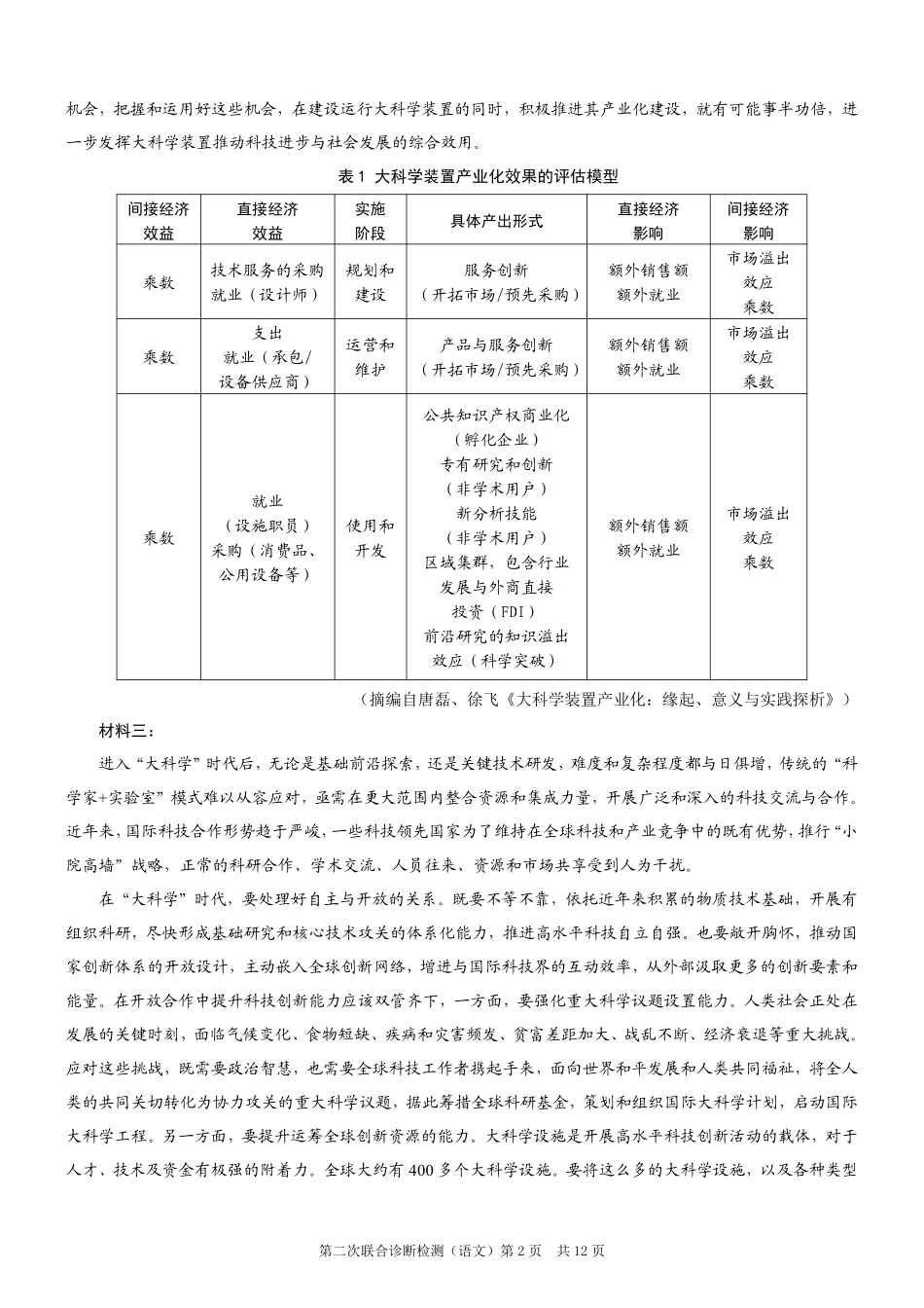 重庆市2025年普通高等学校招生全国统一考试（康德二诊）语文试题.pdf_第2页