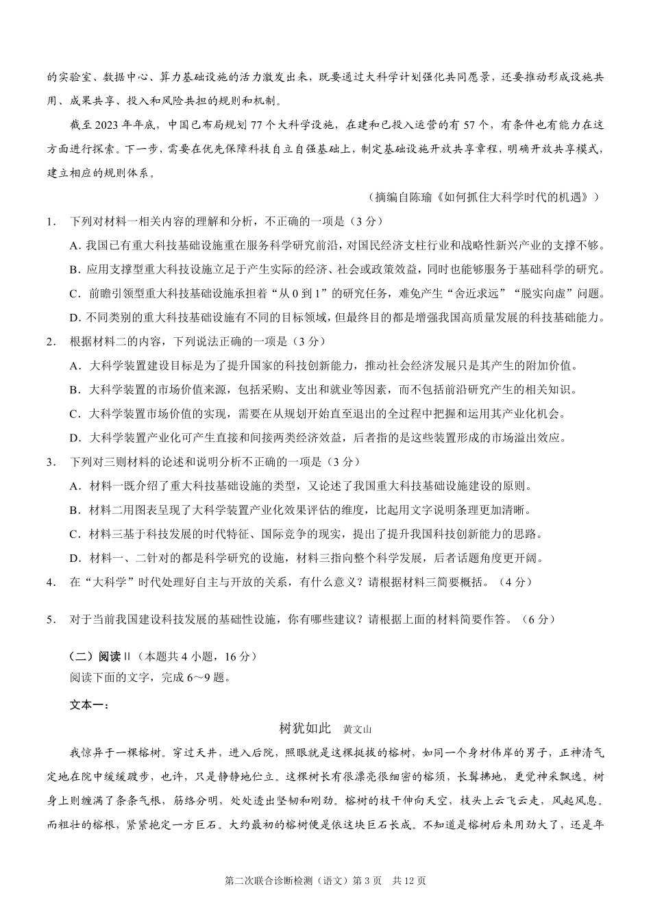 重庆市2025年普通高等学校招生全国统一考试（康德二诊）语文试题.pdf_第3页