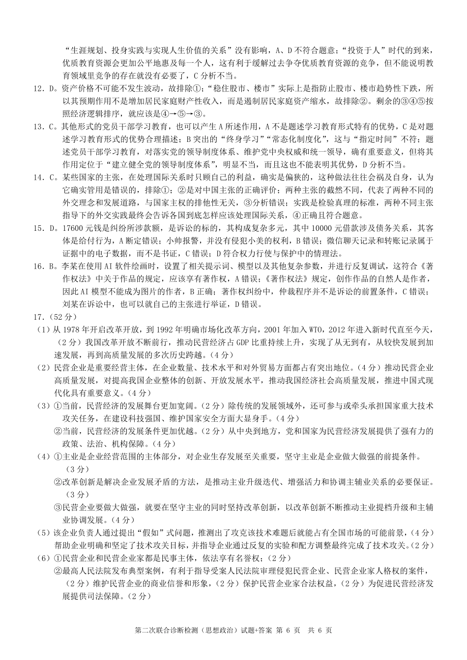 重庆市2025年普通高等学校招生全国统一考试（康德二诊）政治答案.pdf_第2页