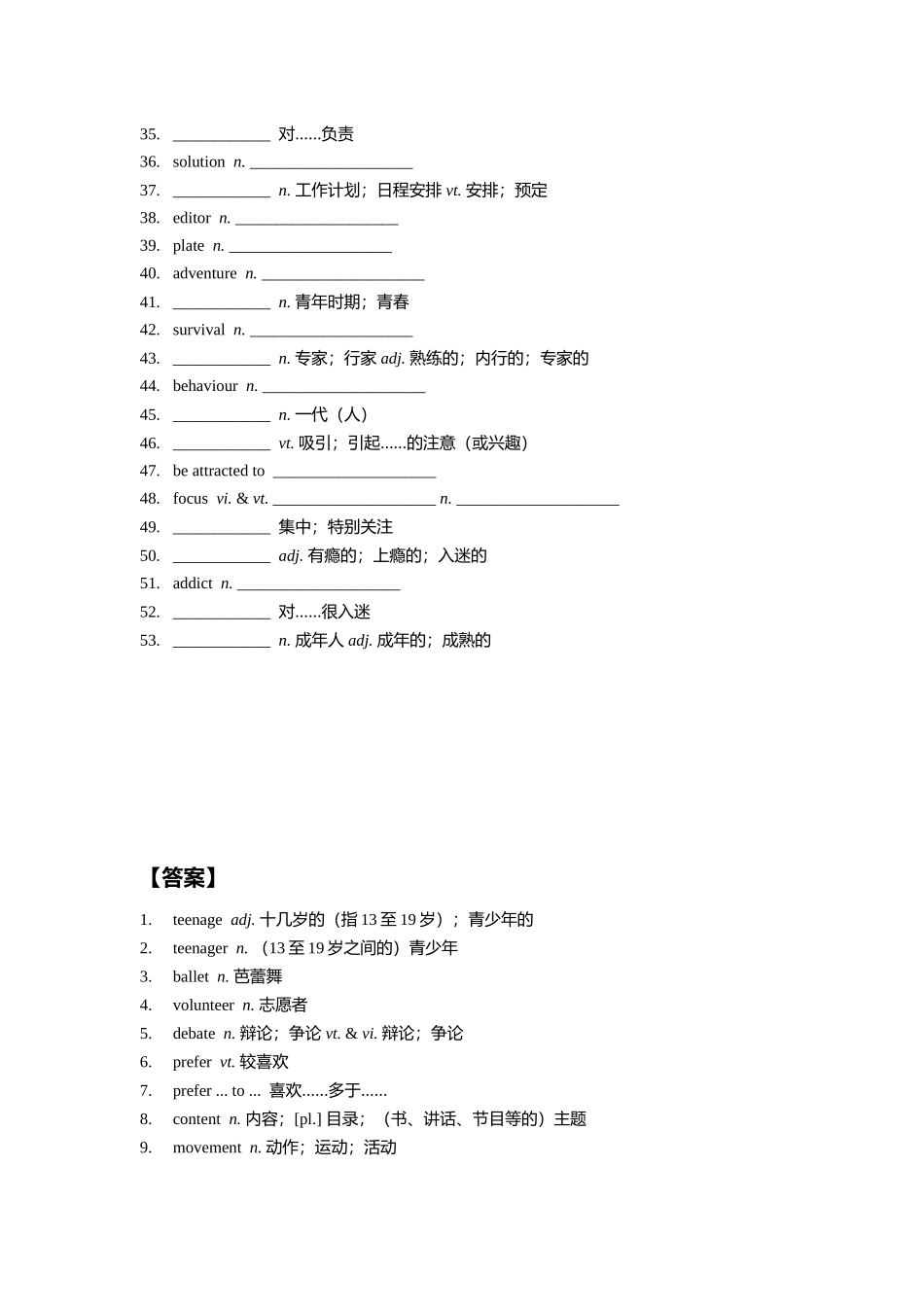 【单词默写卡片（英汉互译）】新人教版 必修一 Unit 1.doc_第2页