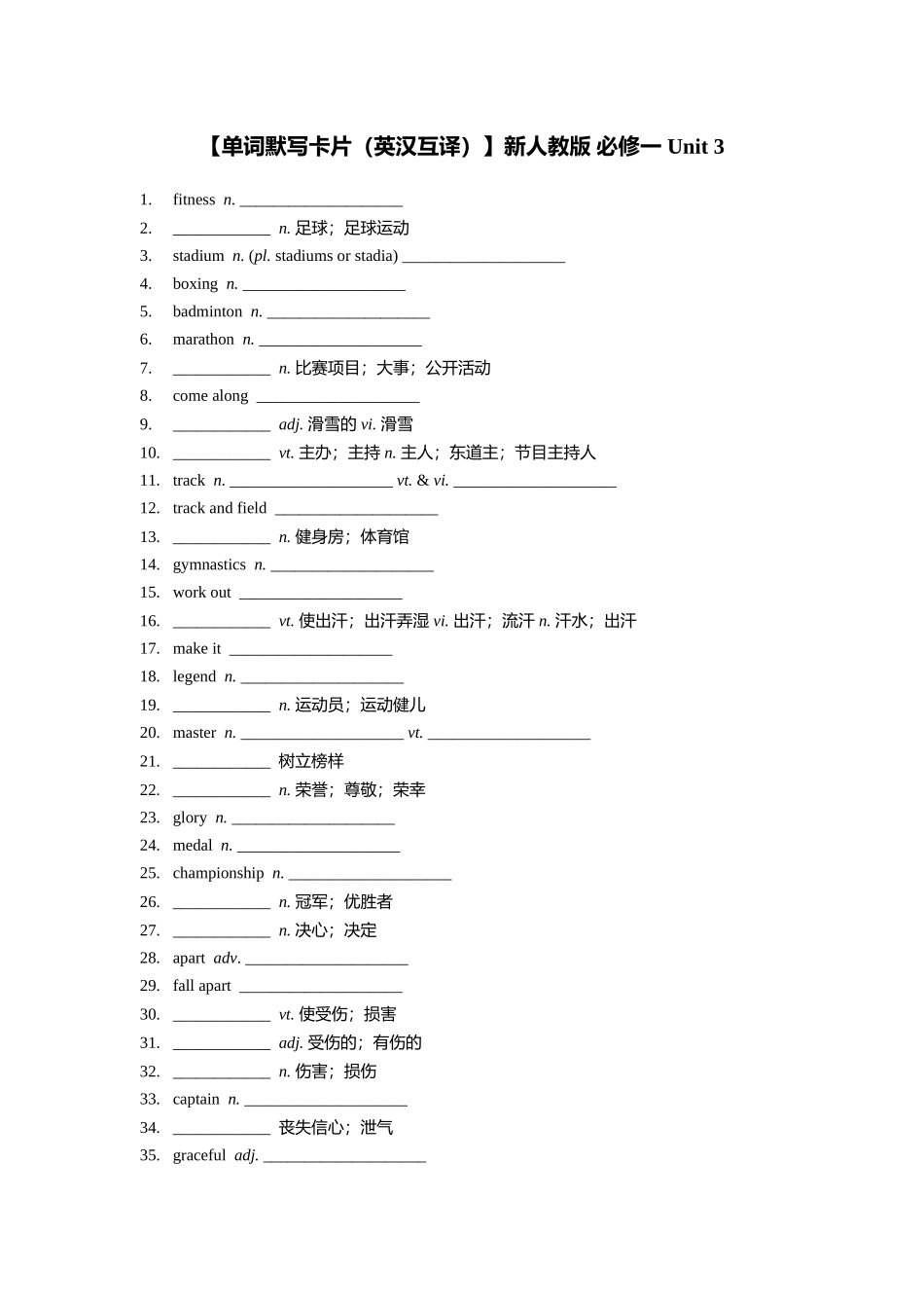 【单词默写卡片（英汉互译）】新人教版 必修一 Unit 3.doc_第1页