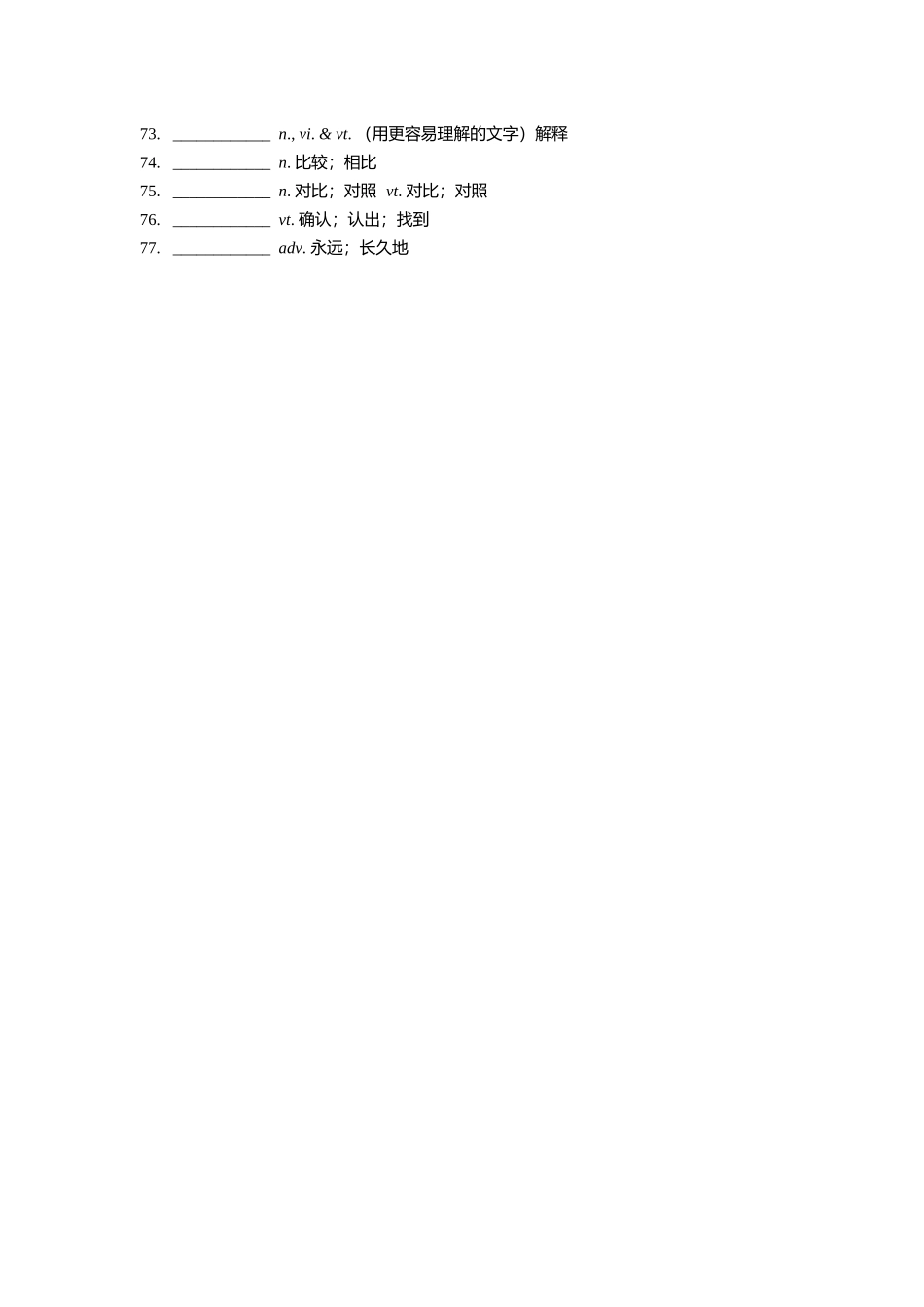 【单词默写卡片】新人教版 必修二 Unit 1.docx_第3页
