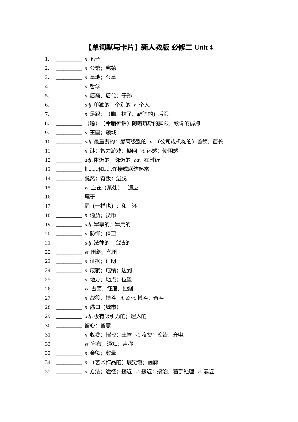 【单词默写卡片】新人教版 必修二 Unit 4.docx_第1页