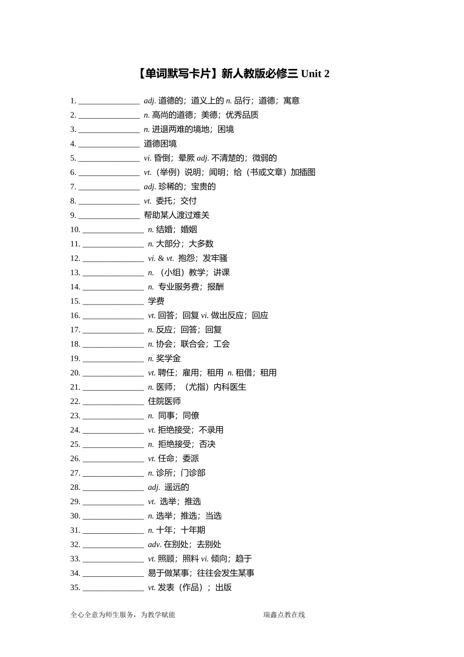 【单词默写卡片】新人教版必修三 Unit 2_20230725_162747.doc_第1页