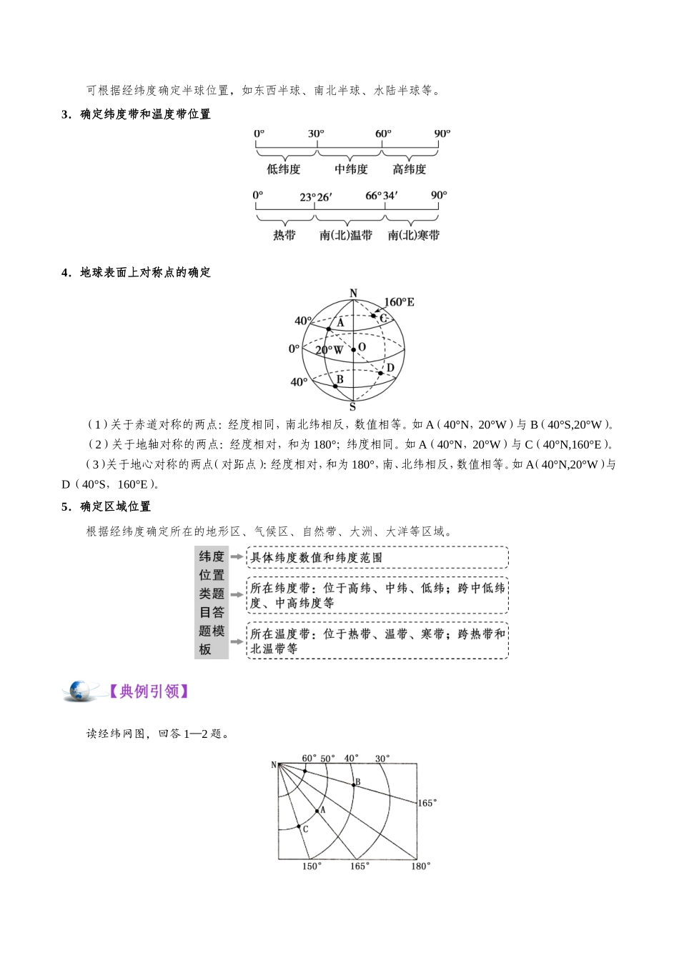 【高考地理考点专题】考点01 经纬网及其应用.doc_第3页