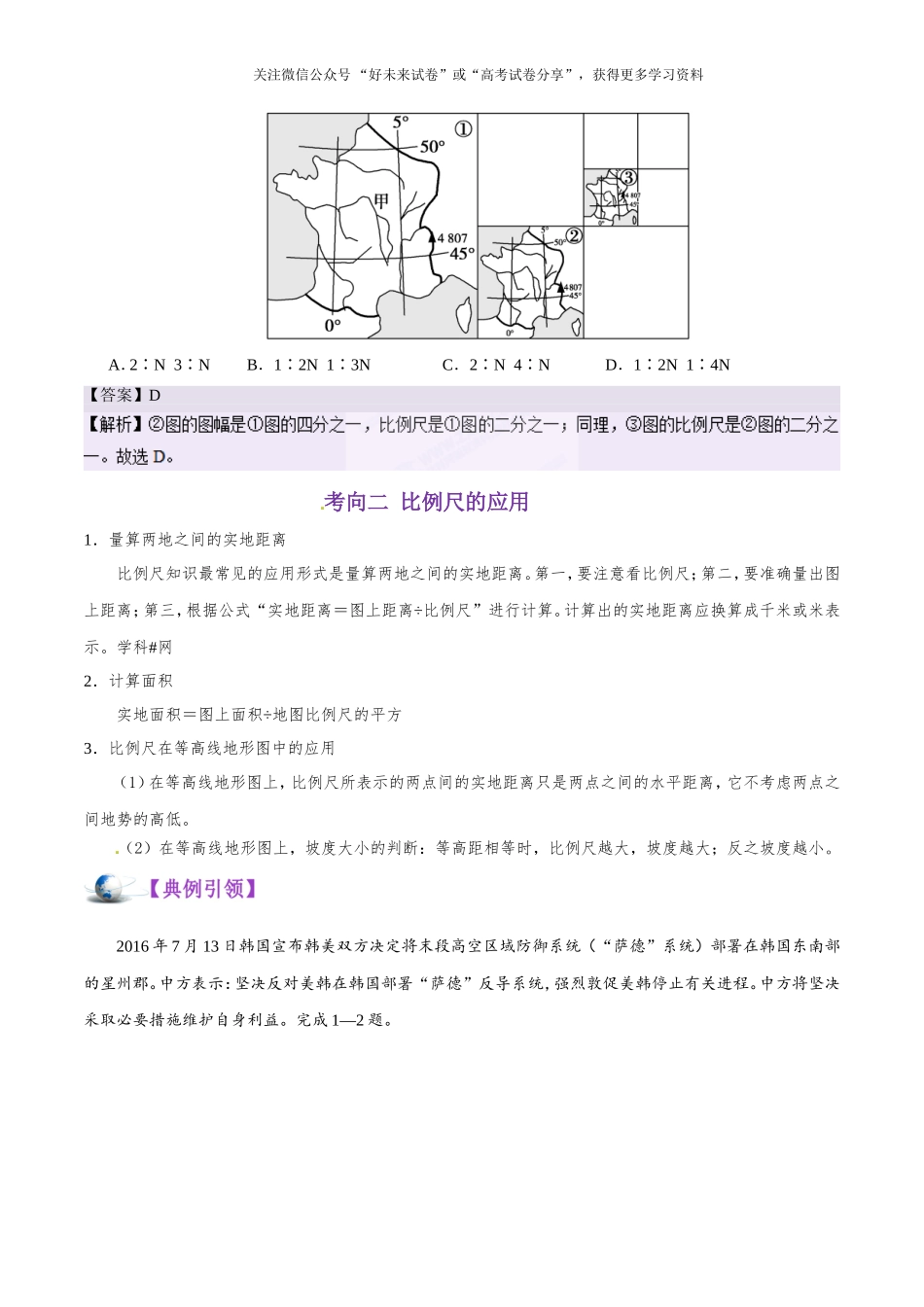 【高考地理考点专题】考点02 地图的三要素.doc_第3页