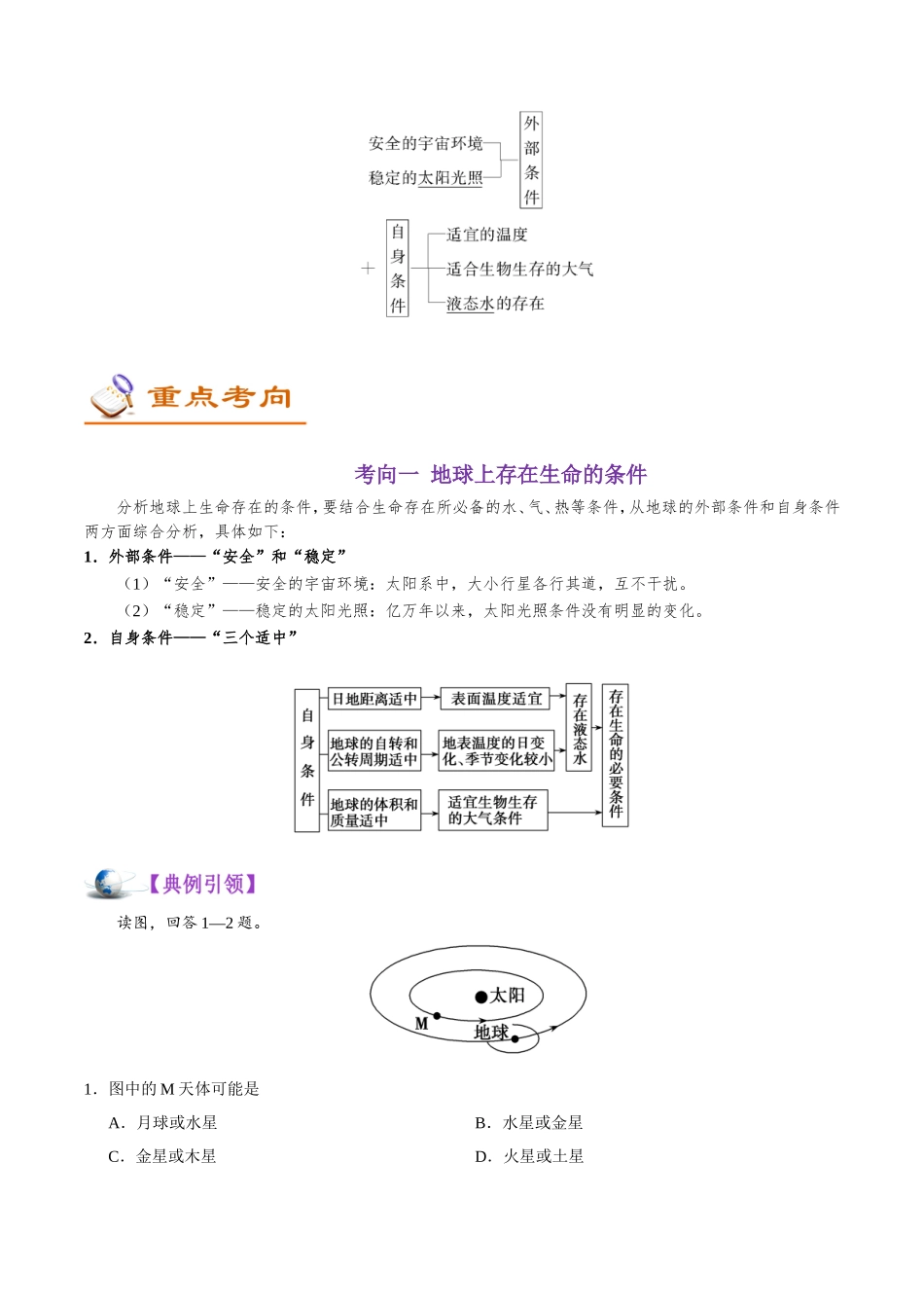 【高考地理考点专题】考点04 宇宙中的地球.doc_第2页