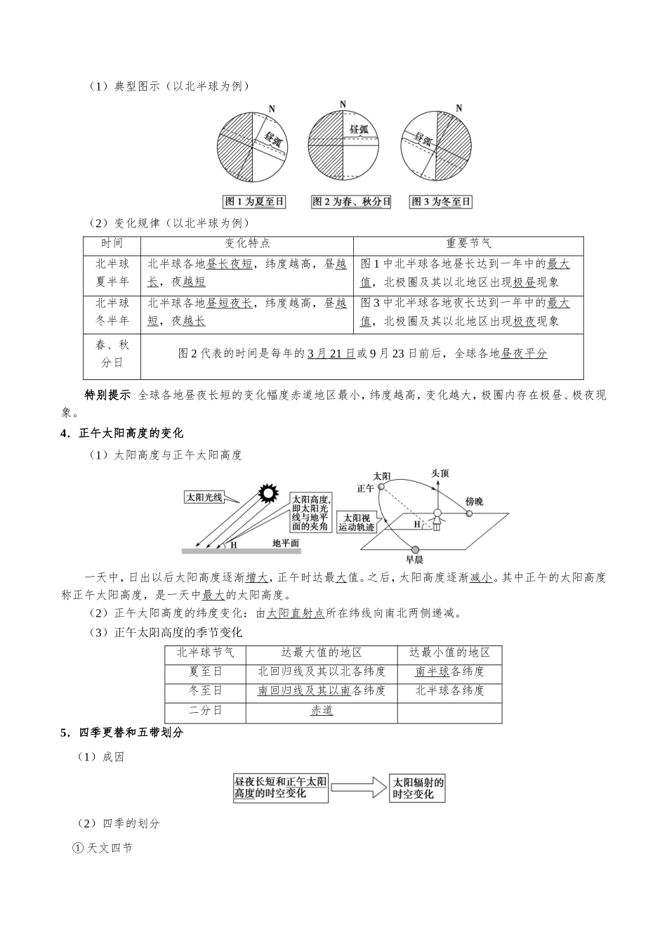【高考地理考点专题】考点08 地球公转运动.doc_第2页