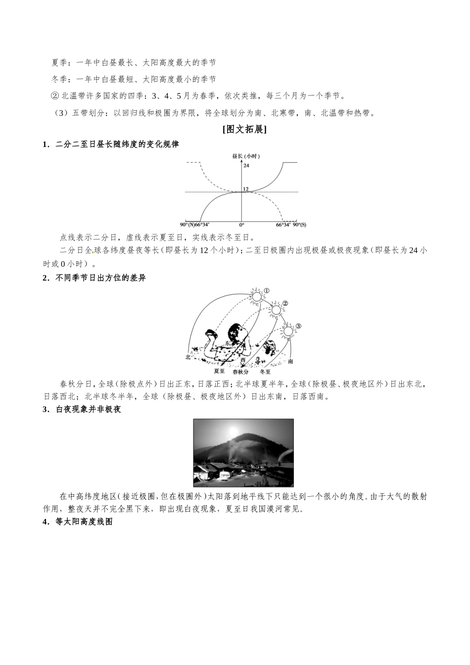 【高考地理考点专题】考点08 地球公转运动.doc_第3页