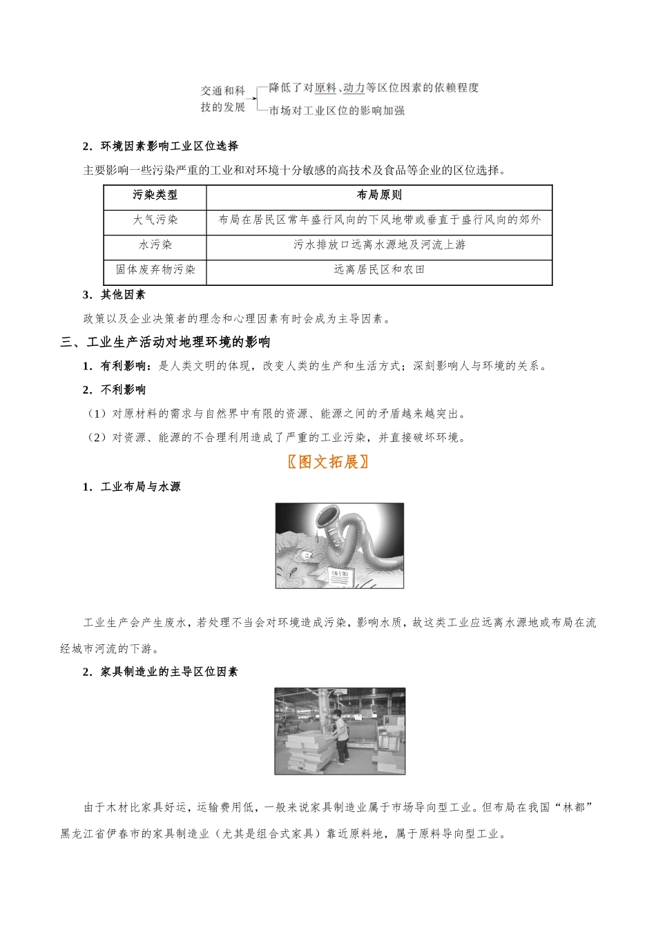 【高考地理考点专题】考点34 工业区位因素.doc_第2页