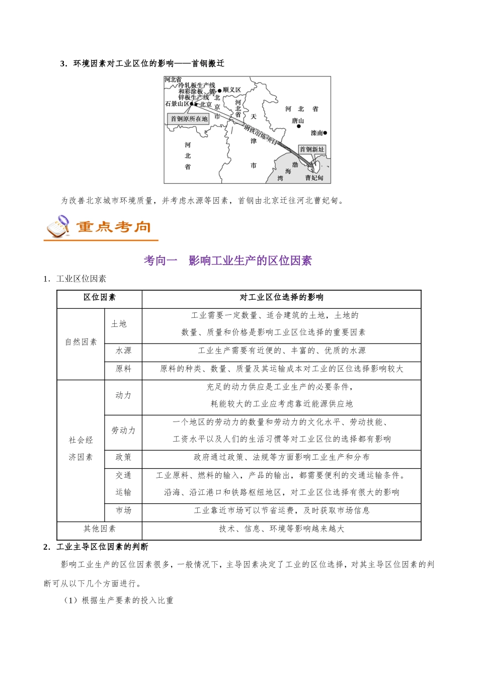 【高考地理考点专题】考点34 工业区位因素.doc_第3页
