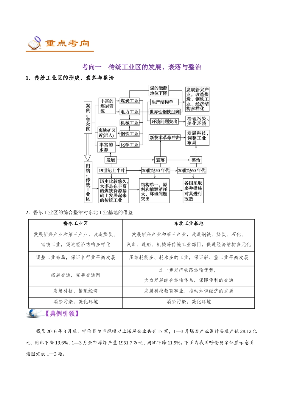 【高考地理考点专题】考点36 传统工业区与新工业区.doc_第2页