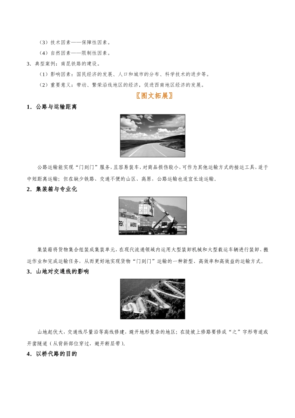 【高考地理考点专题】考点37 交通运输布局.doc_第2页
