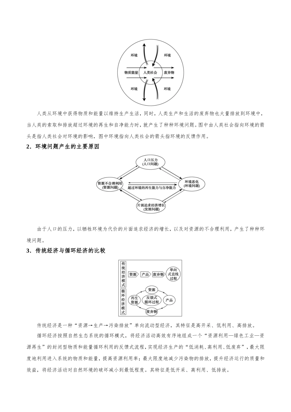 【高考地理考点专题】考点39 人类与地理环境的协调发展.doc_第3页