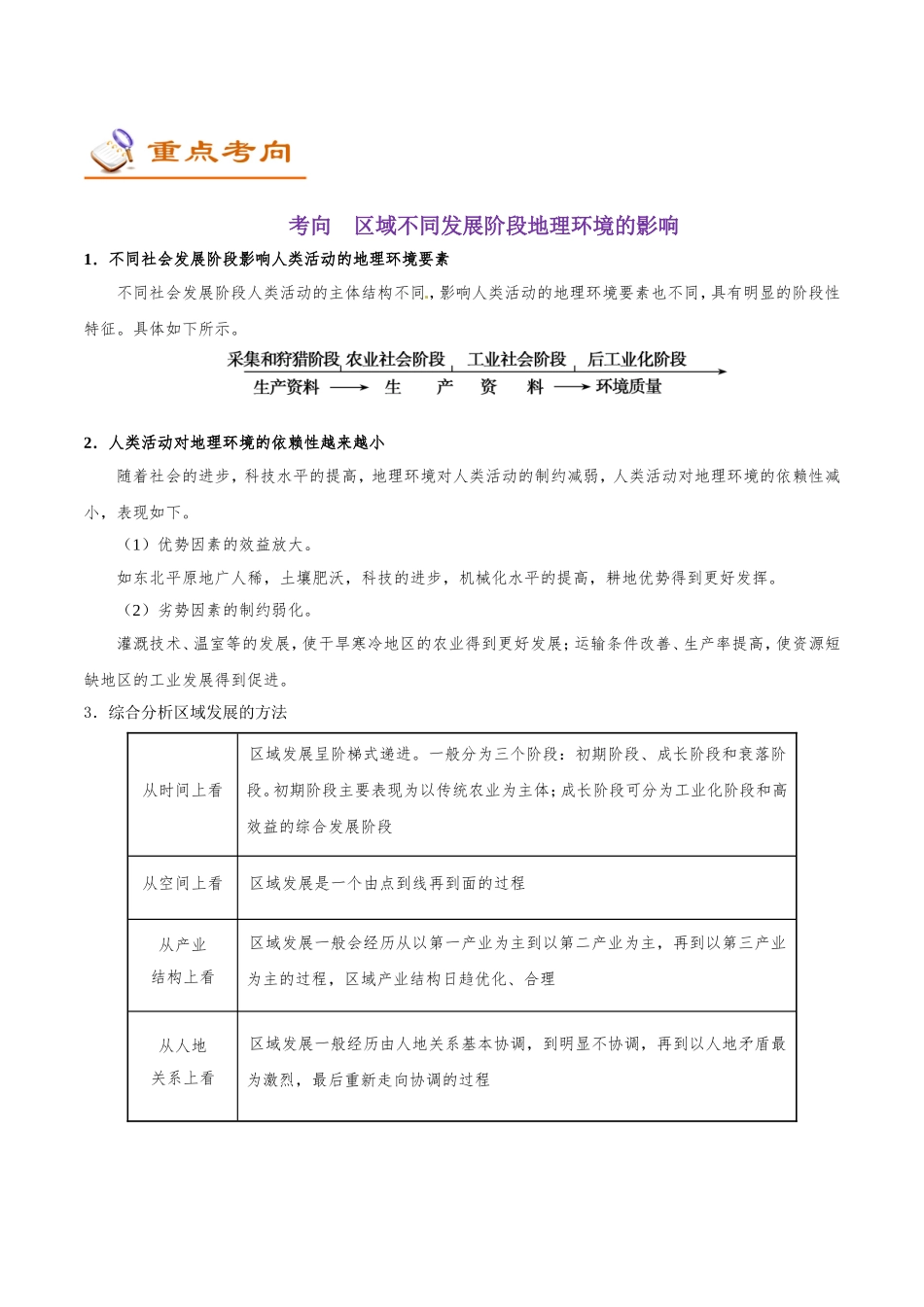 【高考地理考点专题】考点41 不同发展阶段地理环境的影响.doc_第2页