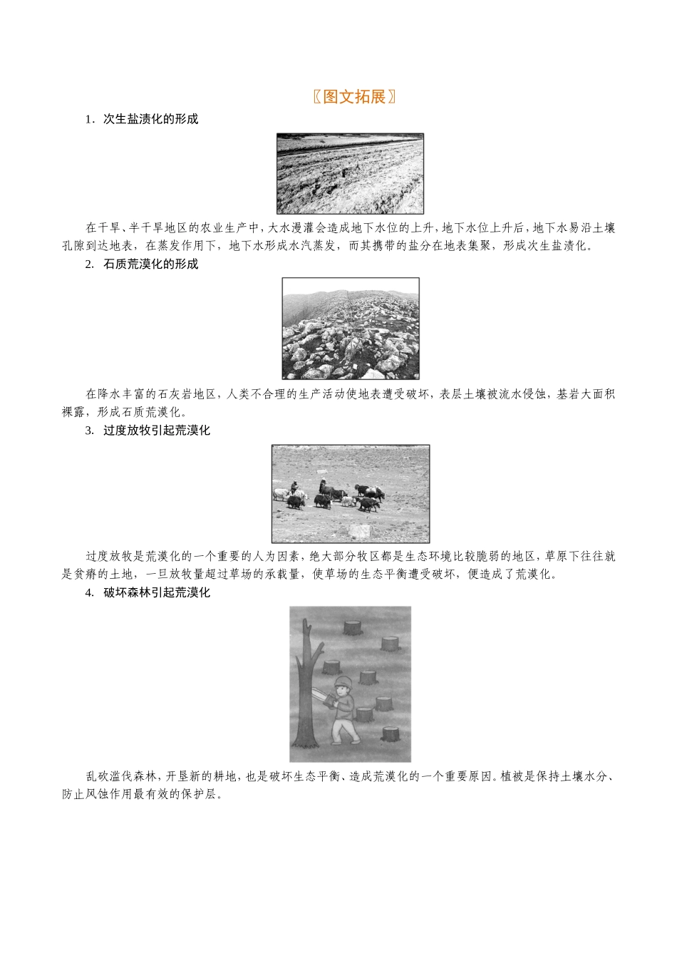 【高考地理考点专题】考点43 荒漠化.doc_第3页