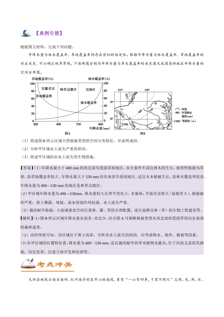 【高考地理考点专题】考点44 水土流失.doc_第3页
