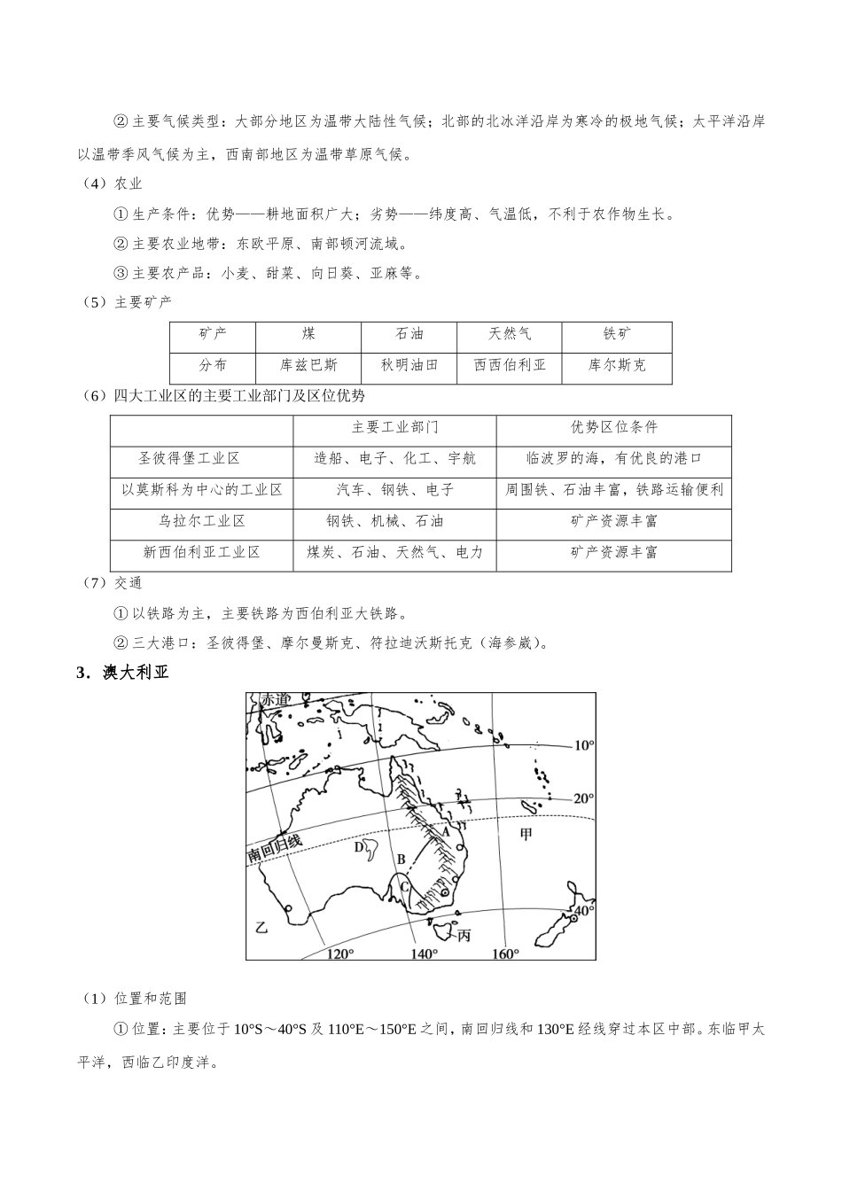 【高考地理考点专题】考点58 世界主要发达国家.doc_第3页