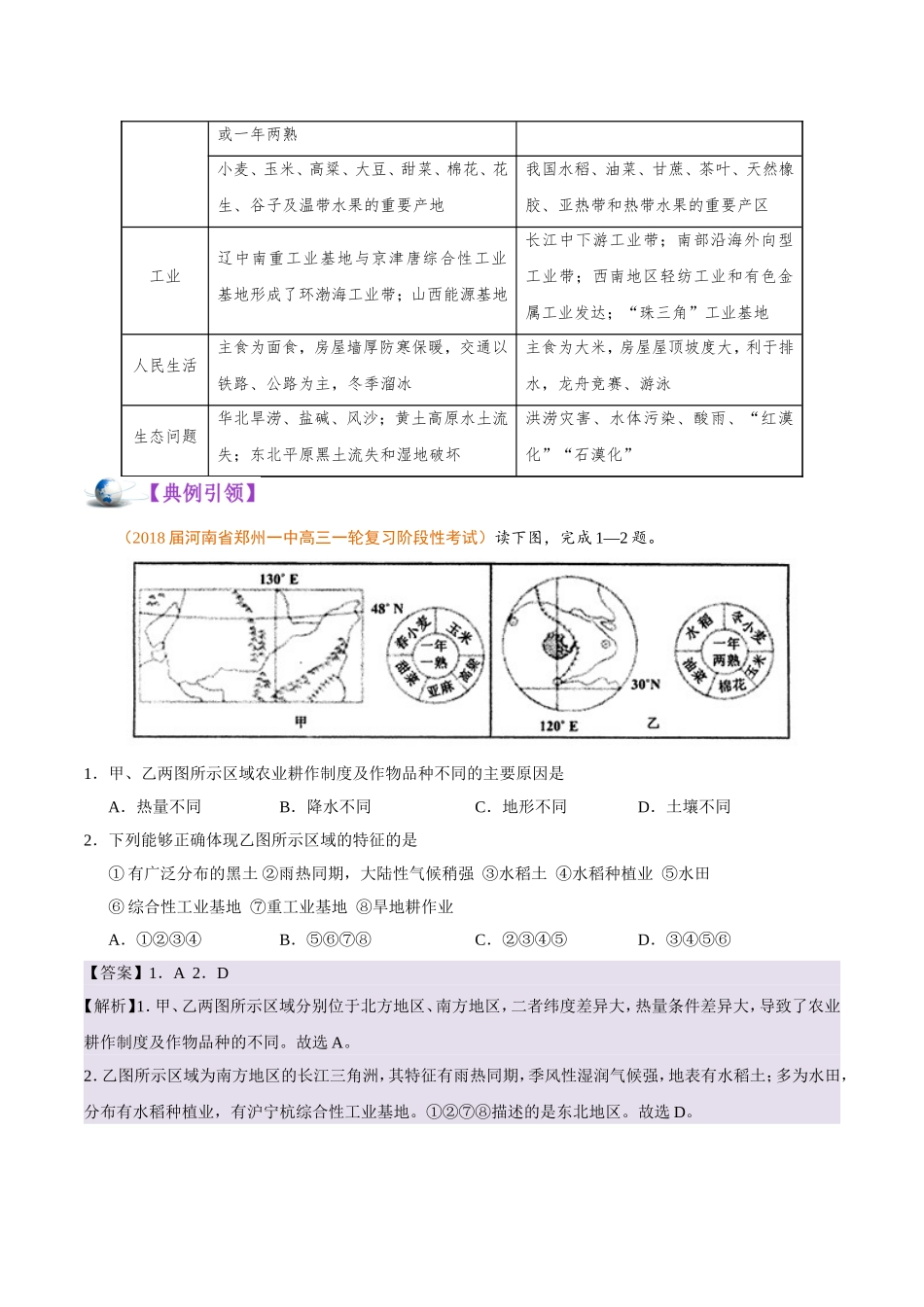 【高考地理考点专题】考点65 北方地区和南方地区.doc_第3页