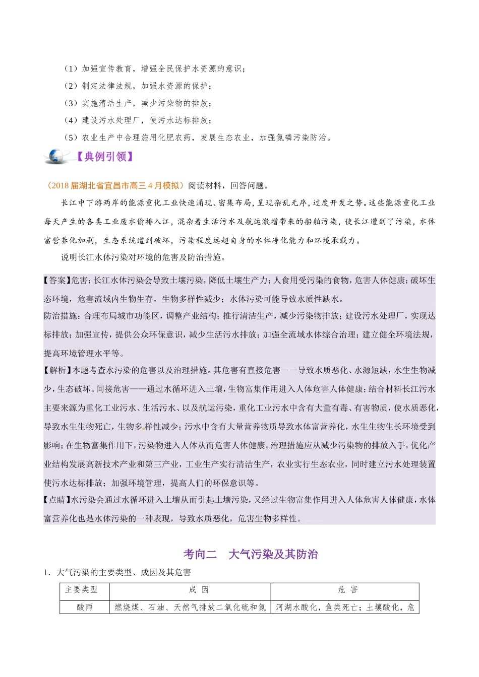 【高考地理考点专题】考点68 环境保护.doc_第2页