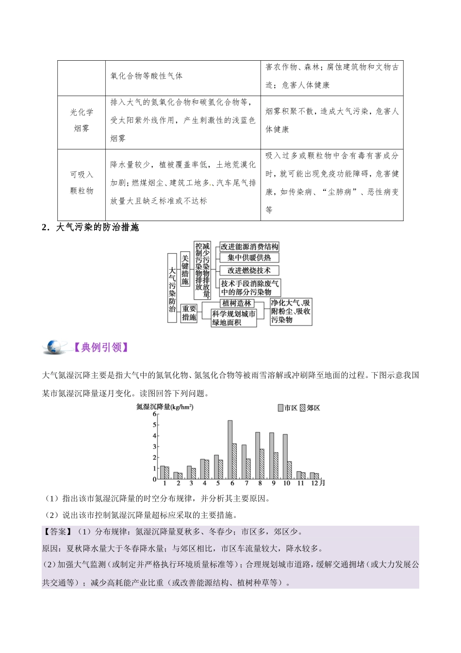 【高考地理考点专题】考点68 环境保护.doc_第3页