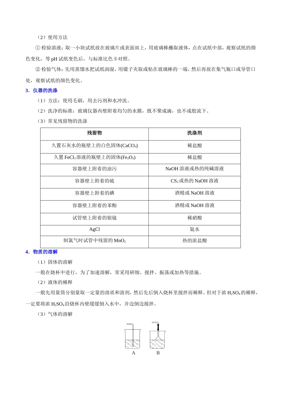【高考化学考点专题】考点02 化学实验基本操作.doc_第2页
