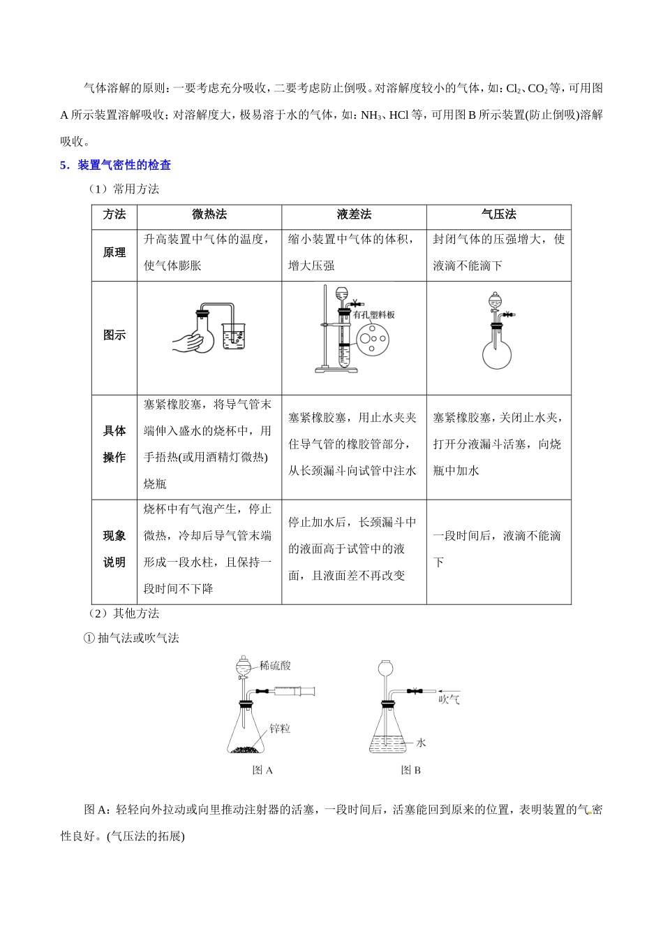 【高考化学考点专题】考点02 化学实验基本操作.doc_第3页