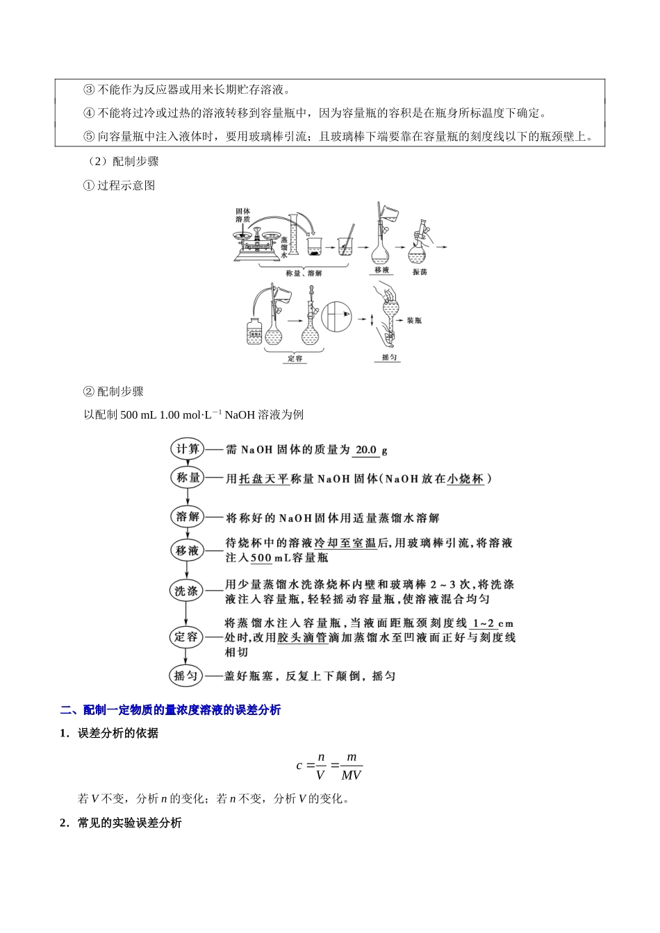 【高考化学考点专题】考点06 一定物质的量浓度溶液的配制与计算.doc_第2页