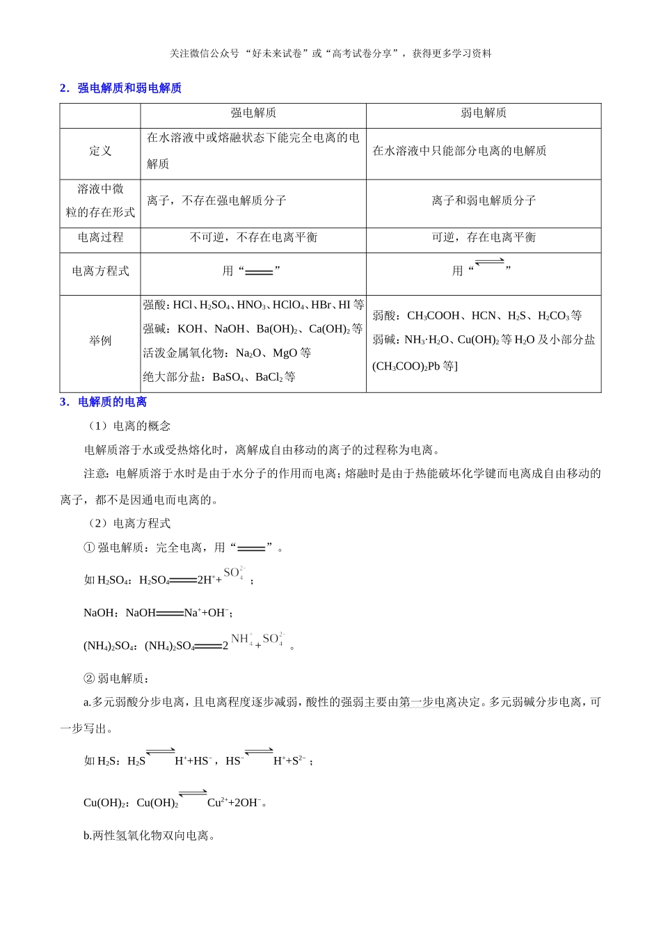 【高考化学考点专题】考点09 电解质及电离方程式.doc_第2页