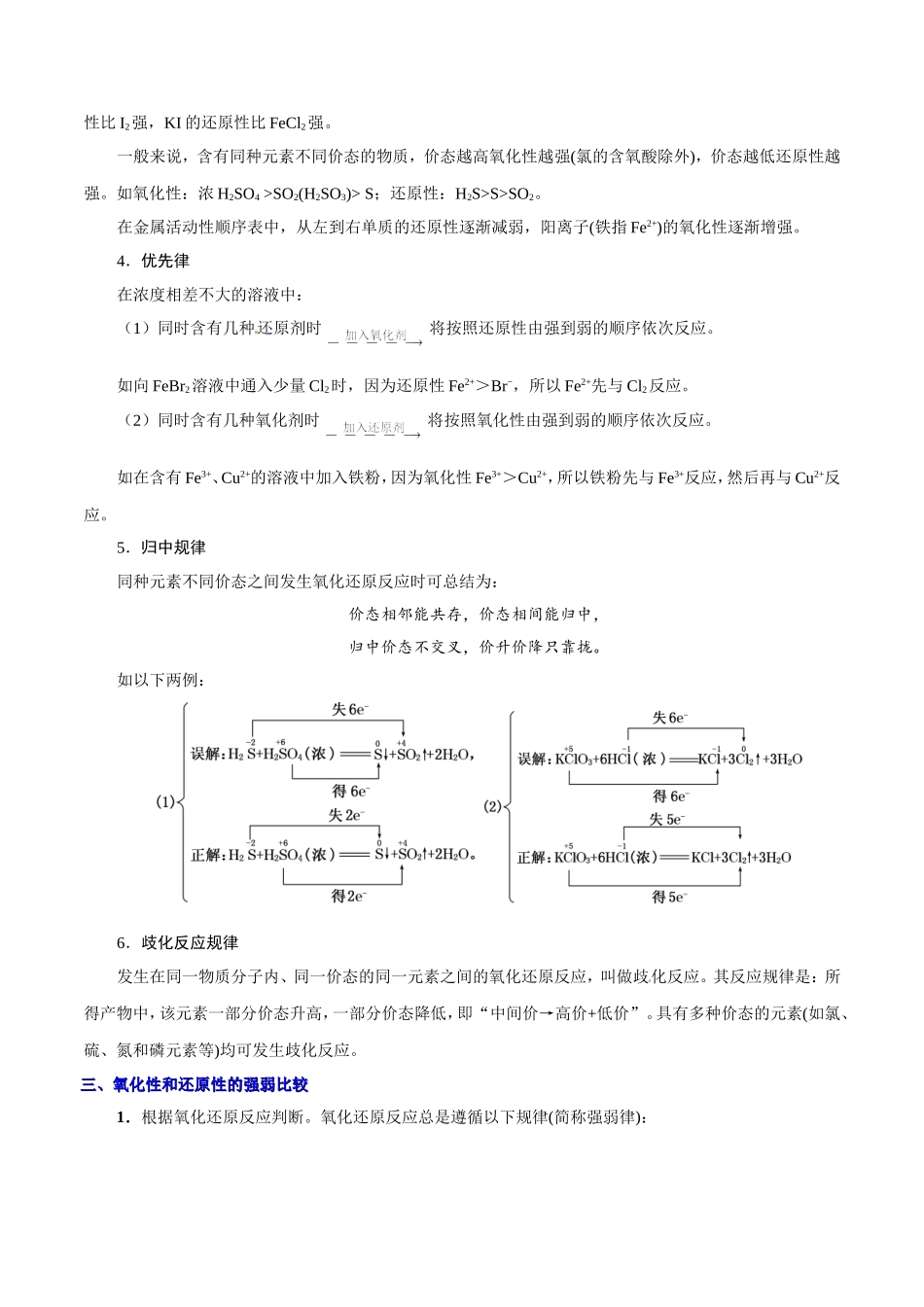 【高考化学考点专题】考点13 氧化还原反应.doc_第3页