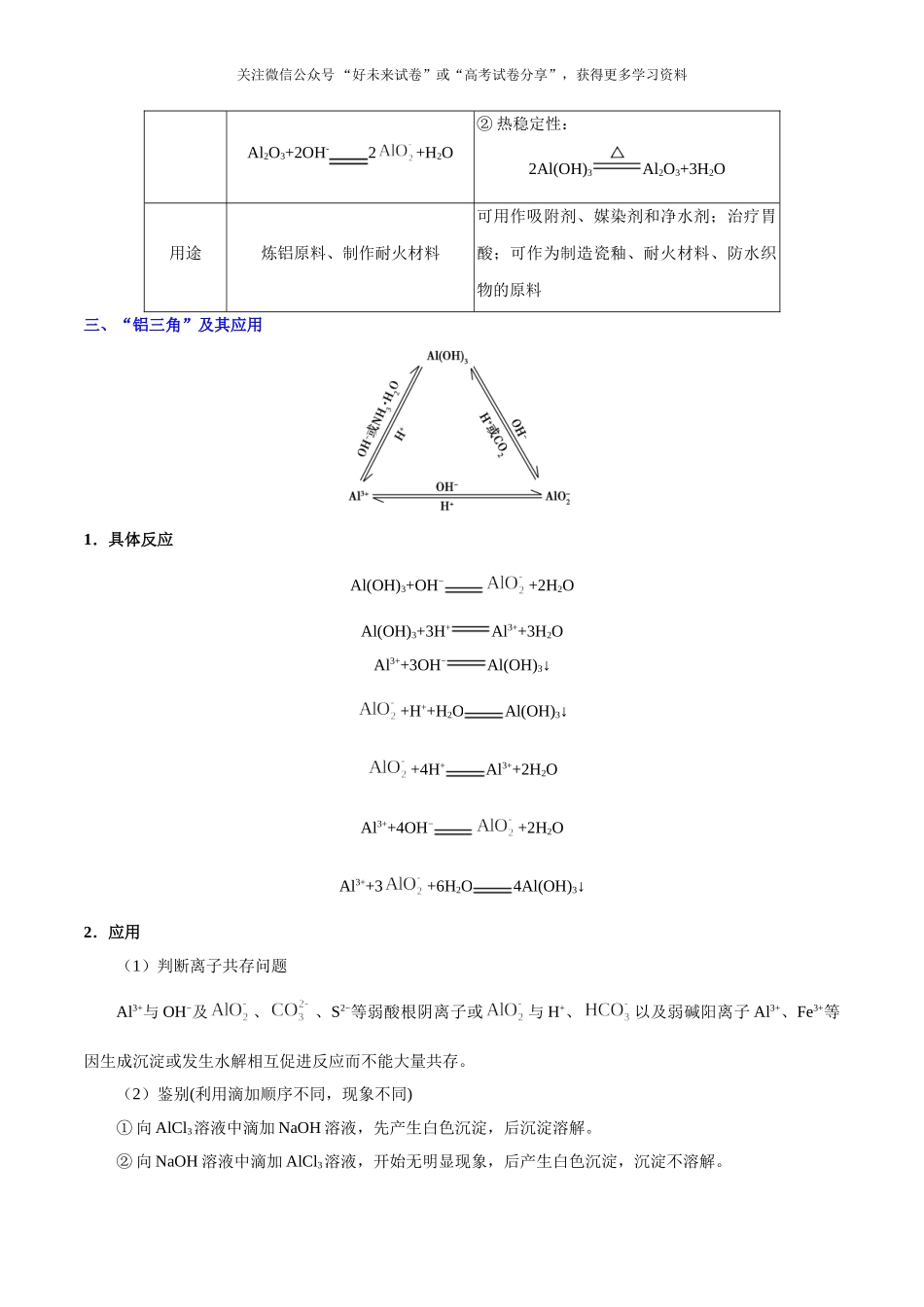 【高考化学考点专题】考点15 镁、铝及其重要化合物.doc_第3页
