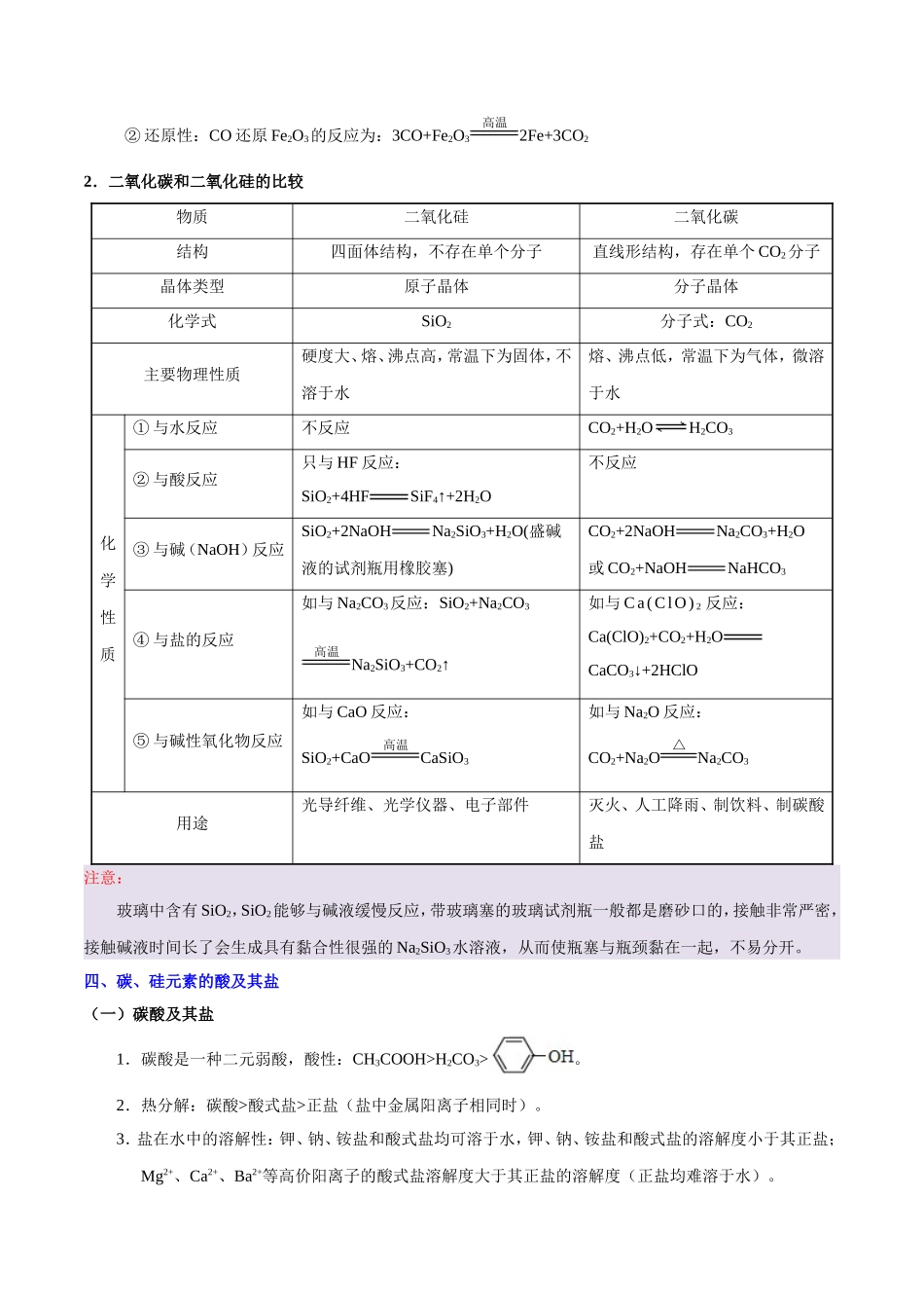 【高考化学考点专题】考点18 碳、硅及其化合物.doc_第3页
