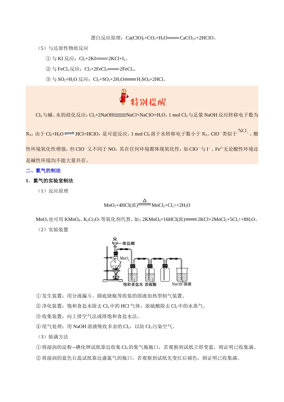 【高考化学考点专题】考点19 富集在海水中的元素—卤素.doc_第2页