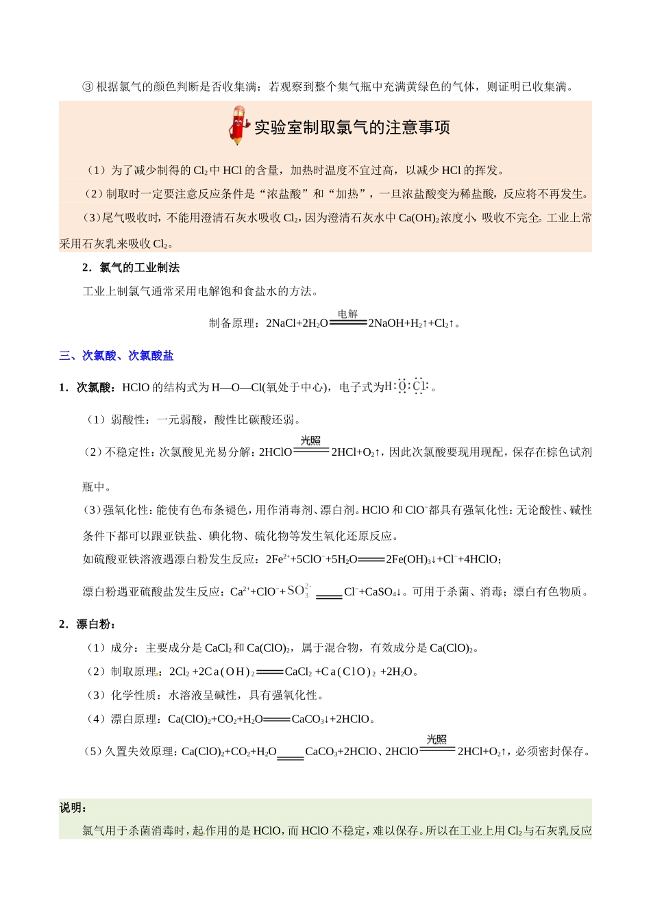【高考化学考点专题】考点19 富集在海水中的元素—卤素.doc_第3页