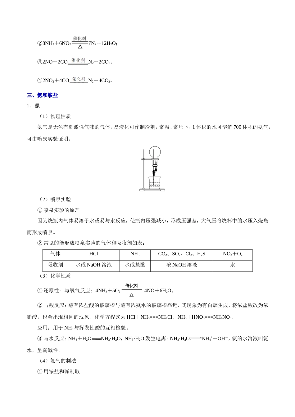 【高考化学考点专题】考点21 氮及其重要化合物.doc_第3页