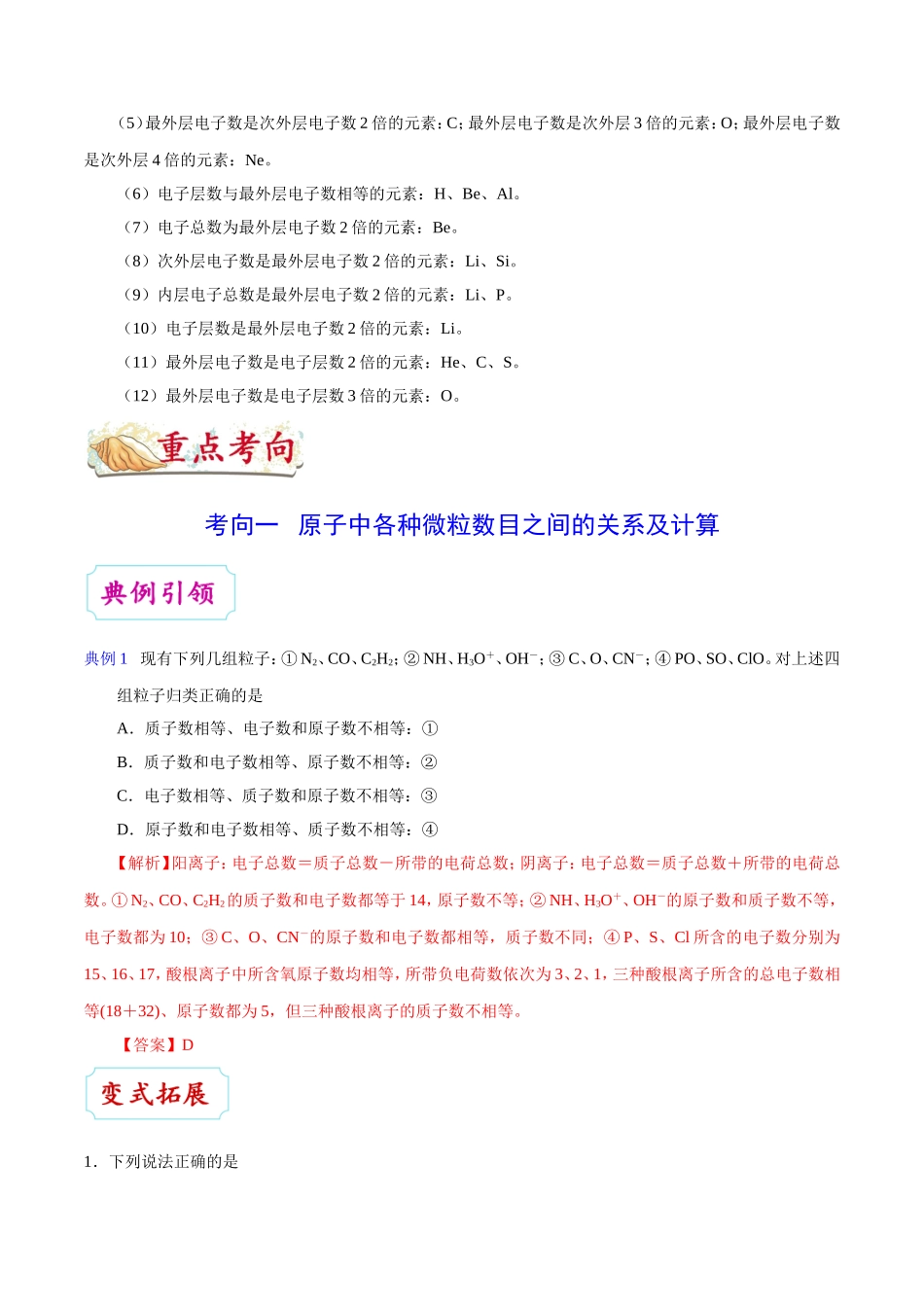 【高考化学考点专题】考点24 原子结构.doc_第3页