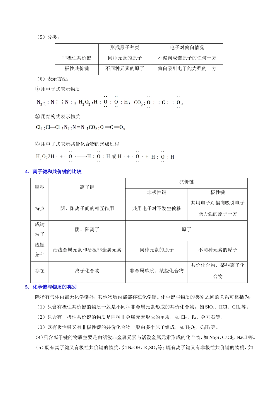 【高考化学考点专题】考点25 化学键.doc_第2页