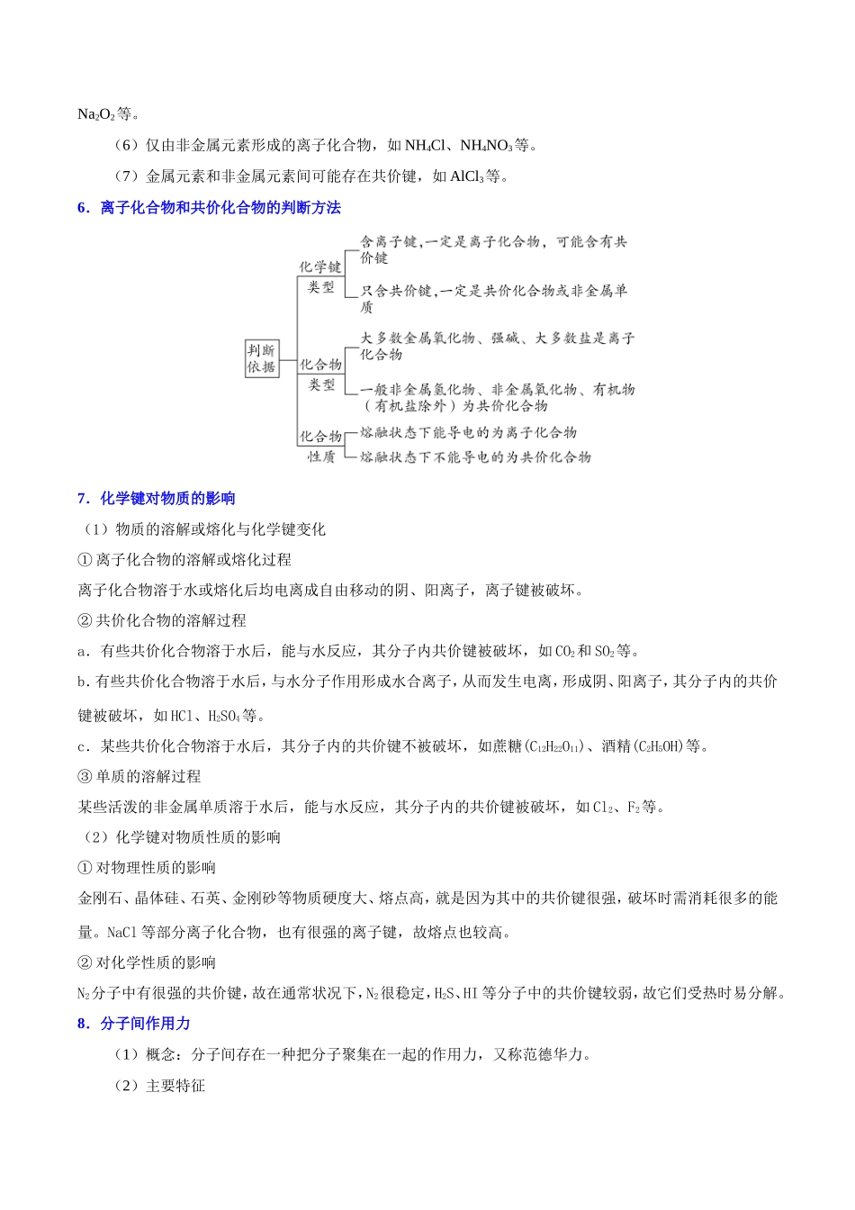 【高考化学考点专题】考点25 化学键.doc_第3页