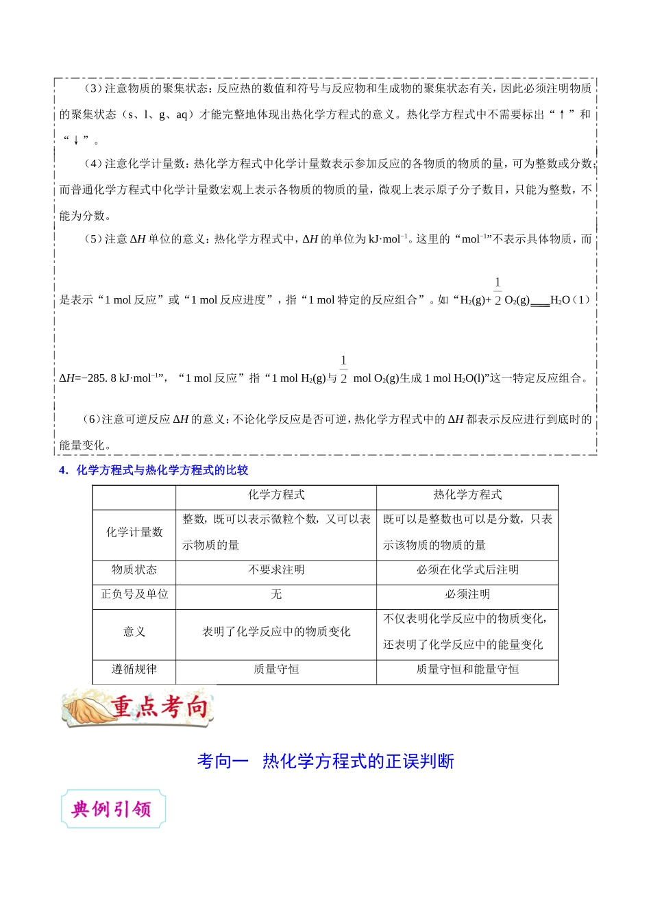 【高考化学考点专题】考点30 热化学方程式的书写与判断.doc_第2页