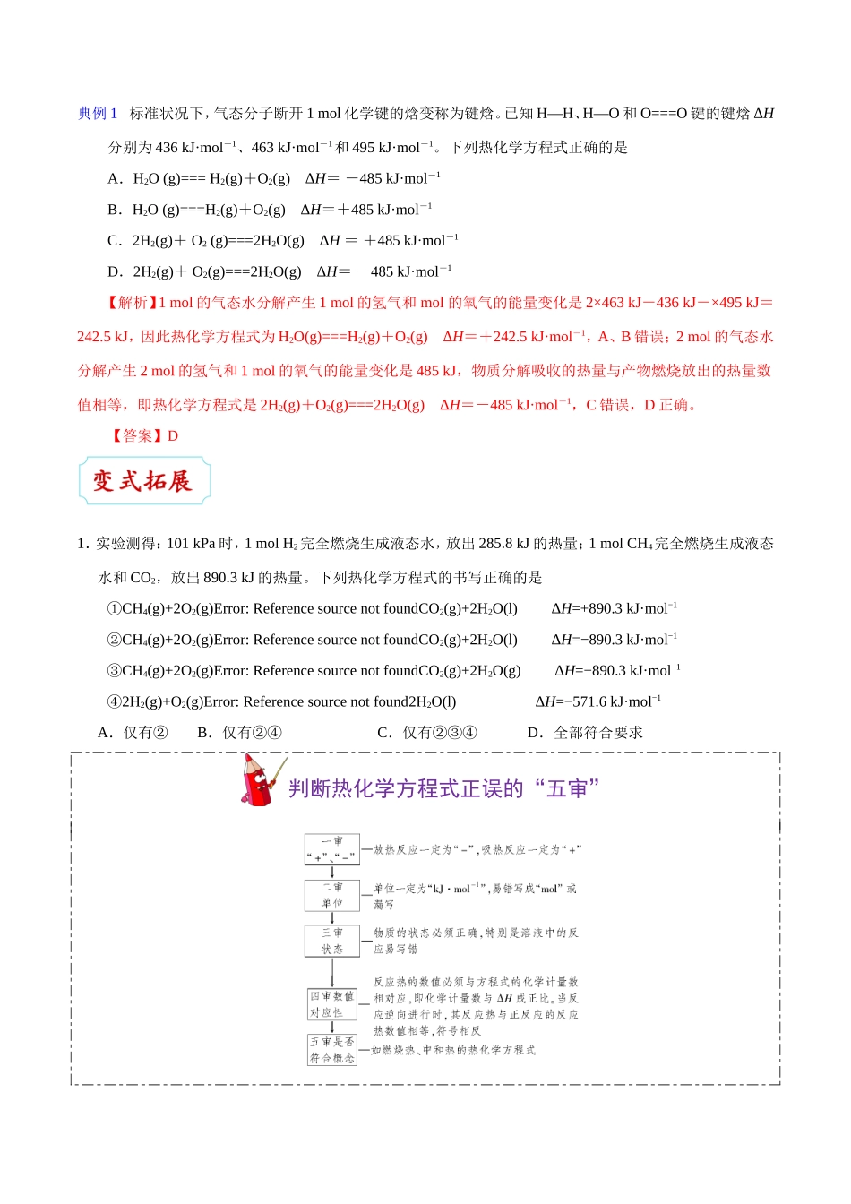 【高考化学考点专题】考点30 热化学方程式的书写与判断.doc_第3页