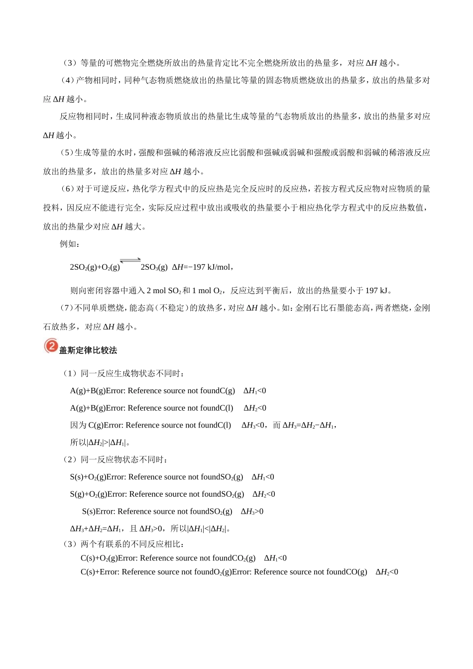 【高考化学考点专题】考点32 反应热的计算.doc_第3页