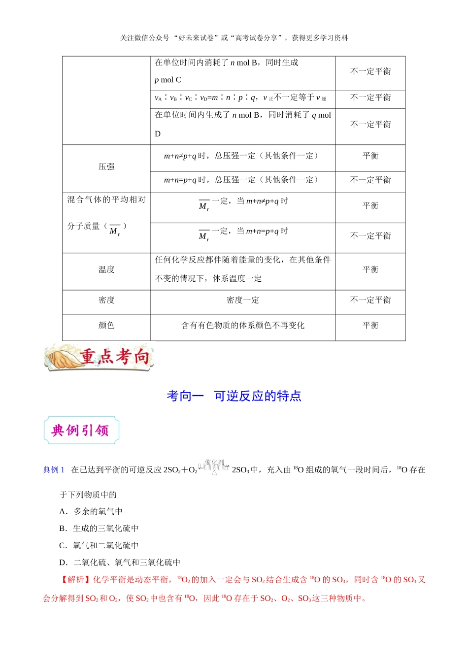 【高考化学考点专题】考点38 可逆反应与化学平衡状态.doc_第3页