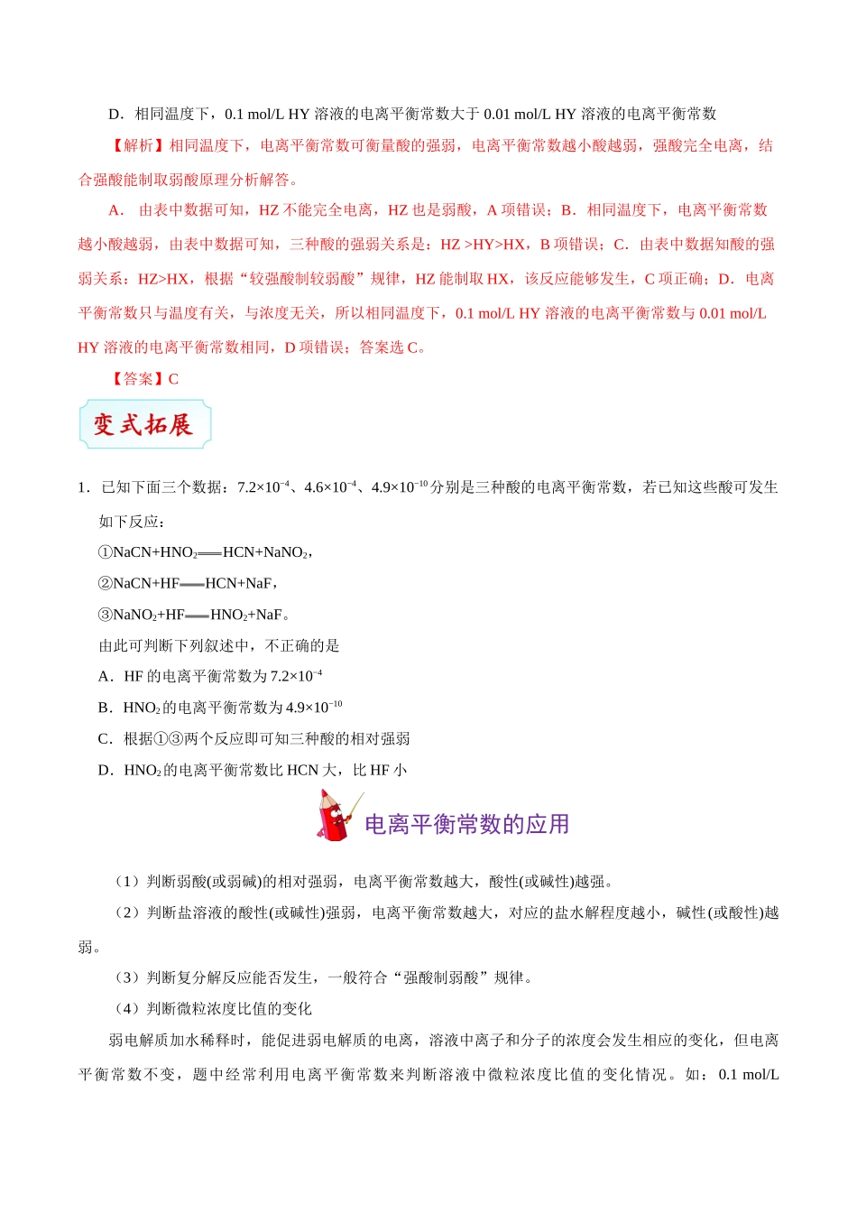 【高考化学考点专题】考点43 电离平衡常数及相关计算.doc_第3页