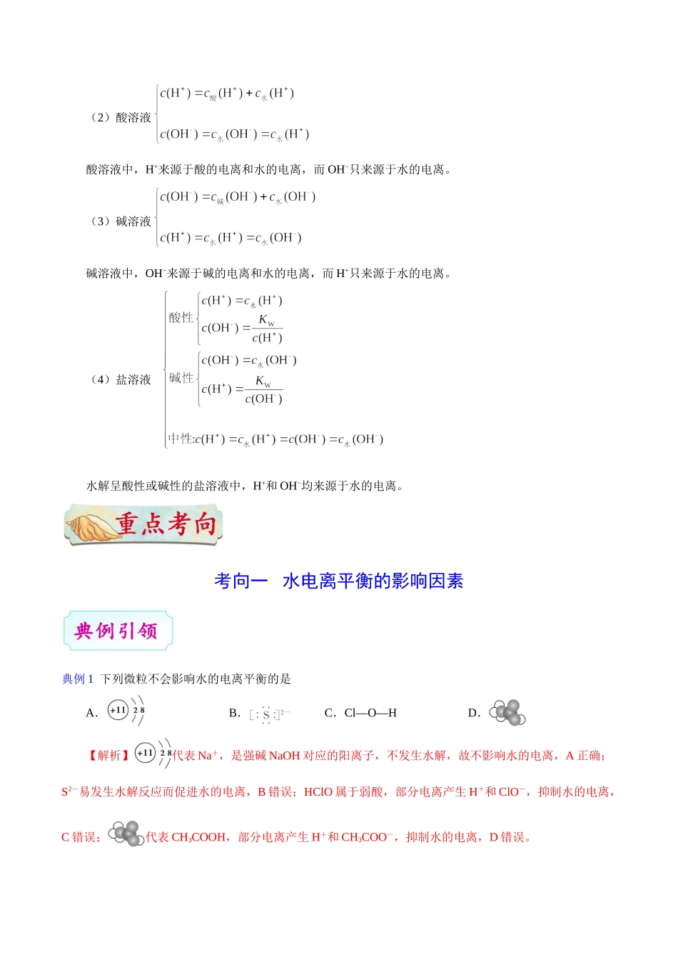 【高考化学考点专题】考点44 水的电离.doc_第3页
