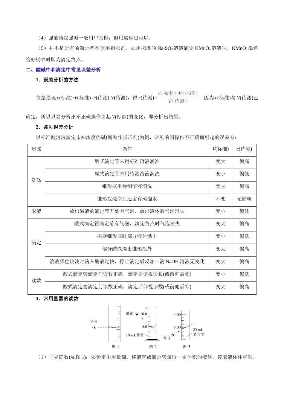 【高考化学考点专题】考点46 酸碱中和滴定.doc_第3页