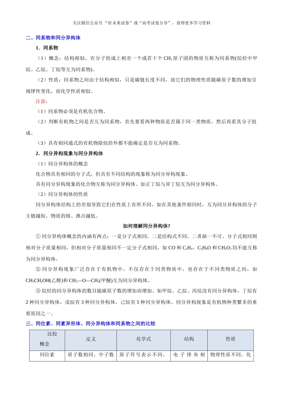 【高考化学考点专题】考点50 碳原子的成键特征 同分异构体.doc_第2页