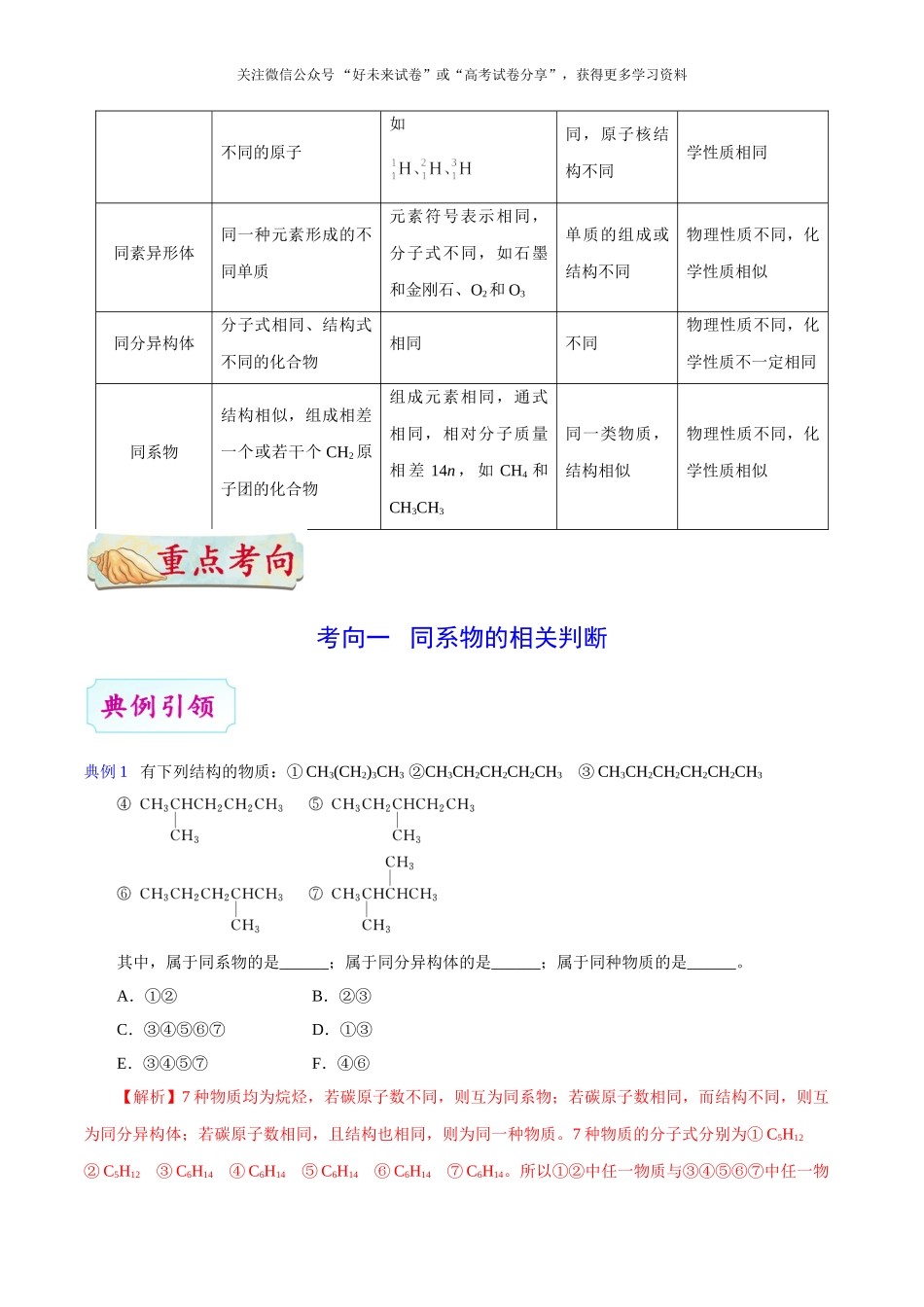 【高考化学考点专题】考点50 碳原子的成键特征 同分异构体.doc_第3页