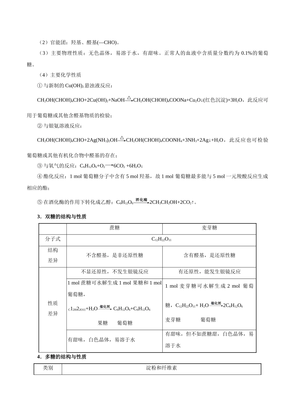 【高考化学考点专题】考点54 基本营养物质 合成材料.doc_第2页