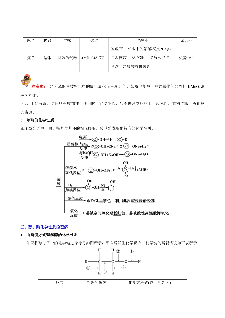 【高考化学考点专题】考点62 烃的含氧衍生物.doc_第3页